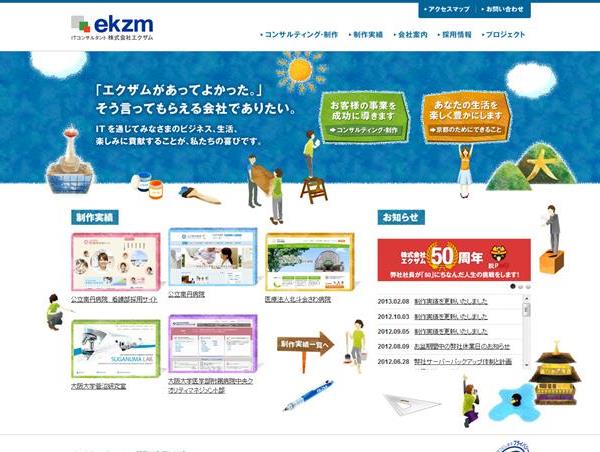 株式会社エクザム