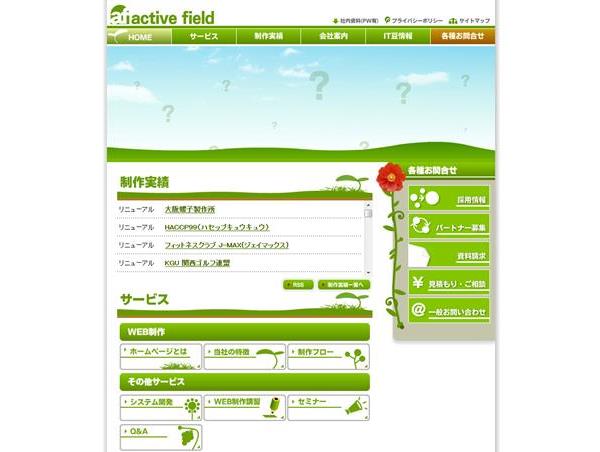 有限会社アクティブフィールド