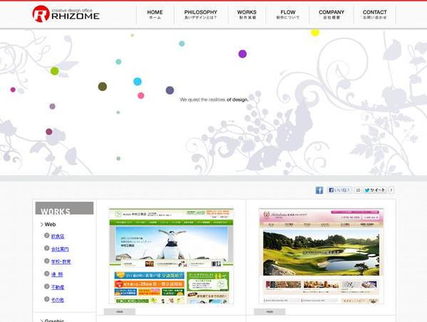 有限会社RHIZOMEデザイン事務所