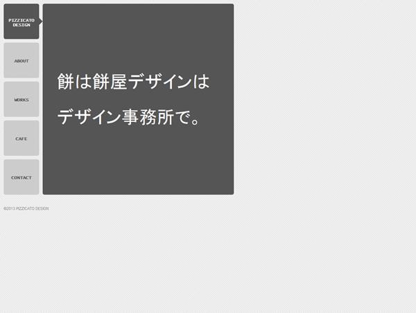 株式会社ピチカートデザイン