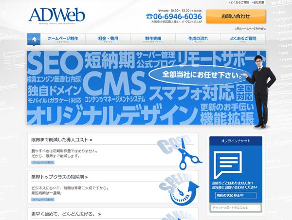 有限会社アドウェブ