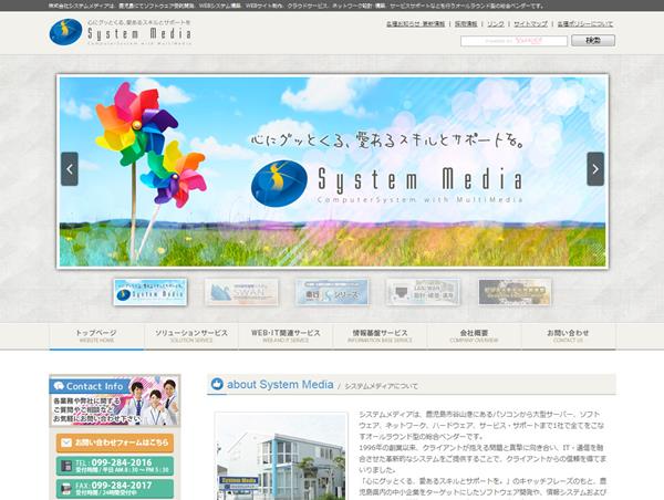 株式会社システムメディア