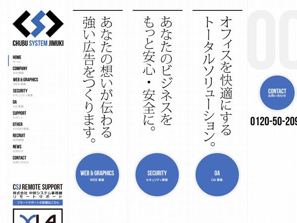 株式会社　中部システム事務機