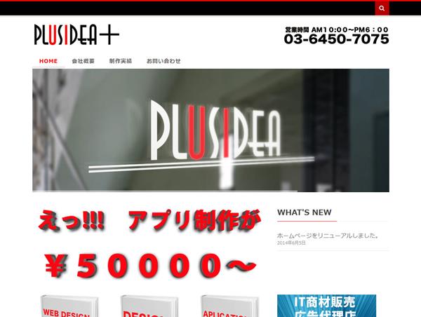 株式会社PLUSIDEA