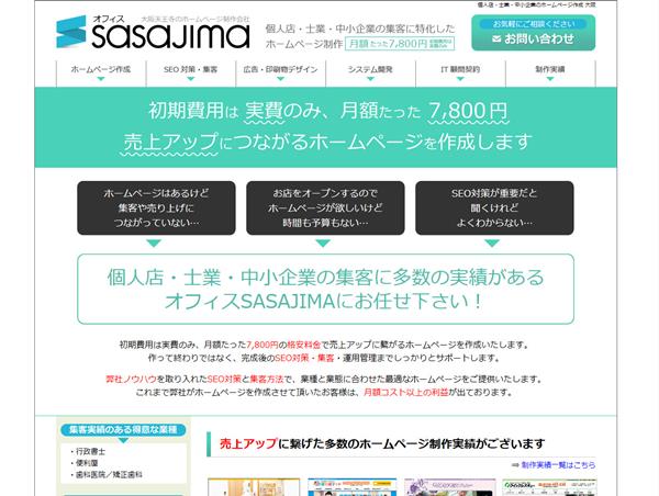 オフィスSASAJIMA