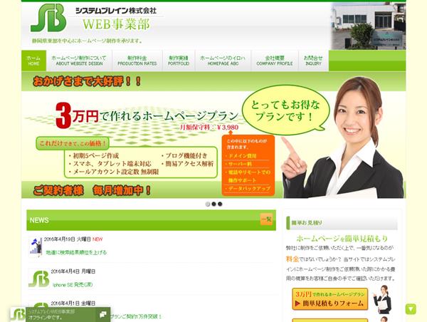 システムブレイン株式会社　WEB事業部