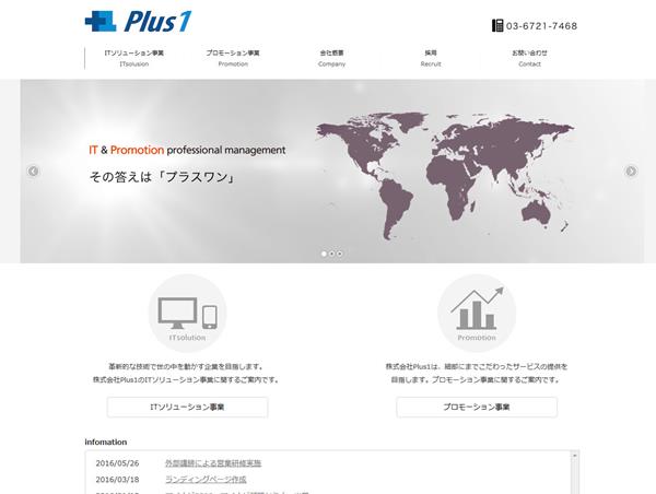 株式会社Plus1