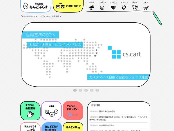 株式会社あんどぷらす