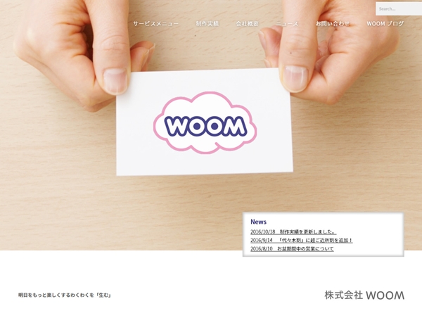 株式会社WOOM