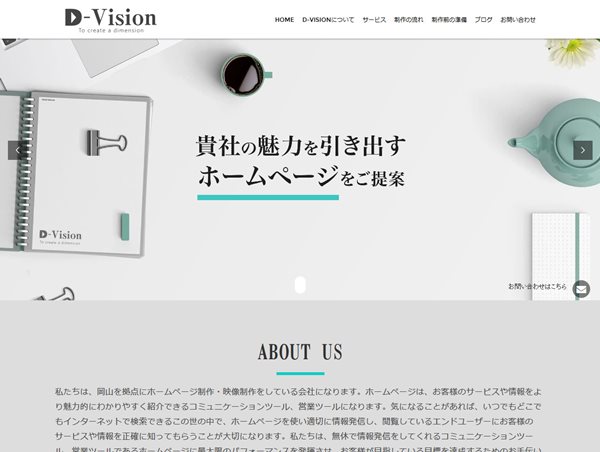 株式会社D-Vision