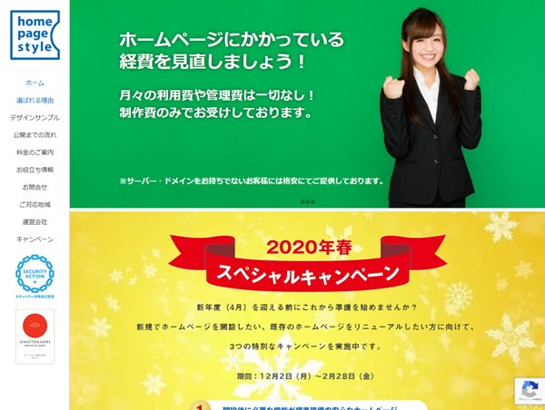 Unbel合同会社（homepage.style）