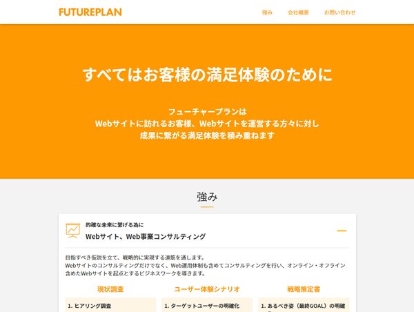 株式会社フューチャープラン